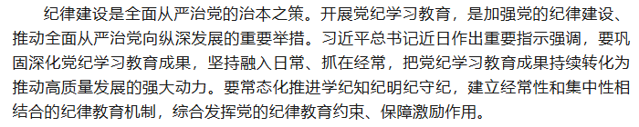 【黨紀學習教育】綜合發揮黨的紀律教育約束、保障激勵作用